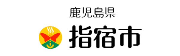 指宿市