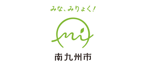 南九州市