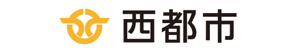 西都市
