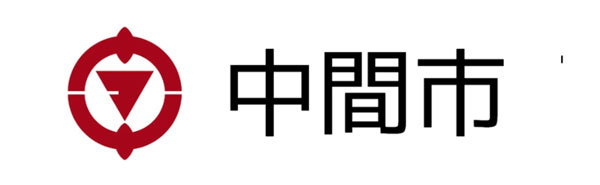 中間市