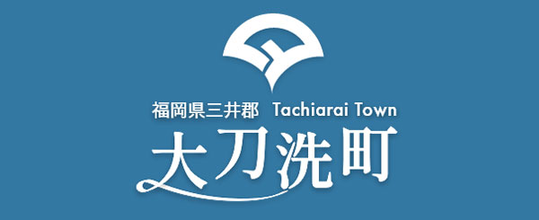 大刀洗町
