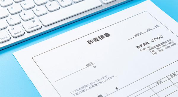 見積もりで9割が決まる理由