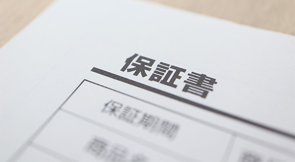 アフターサービスや保証の質に要注意（会社が消えるリスク）